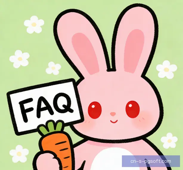 常见问题